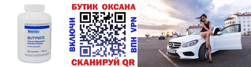 Бутират бутандиол  Вязники 
